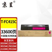 京呈 大容量粉盒 T-FC415C-M 约33600页 (单位:个) 东芝 TOSHIBA 2010AC:2510AC:2515AC3015AC:4515AC:5015AC 红色
