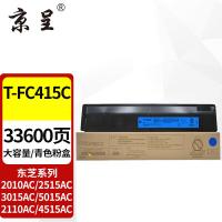 京呈 大容量粉盒 T-FC415C-C 约33600页 (单位:个) 青色