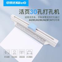 可得优 9930K 打孔机及配件 30孔 5页 （单位:个）