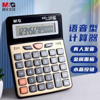 晨光（M&G） ADG98137 语音计算器  145*184*47mm (单位:个) 金色