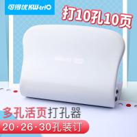 可得优 99H5白 打孔机及配件 10孔 10页 （单位:个） 白