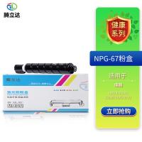 腾立达 NPG-67 粉盒 36000页（单位：个）（适用机型：佳能c3020/3120L/3520/3125/3720）黑色