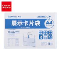 齐心（COMIX） A1737 展示卡片袋 315*222mm A4 （单位：袋） 透明