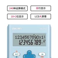 得力（deli） 1700 计算器 单个装 （单位:个） 浅蓝色
