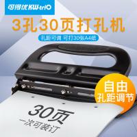 可得优 9633黑 打孔机及配件 3孔 30页 （单位:个） 黑