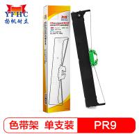 扬帆耐立（YFHC） PR9 色带架 7mm*16m 适用于好利获得 南天 OLIVETTI PR-9 （单位：个）黑色