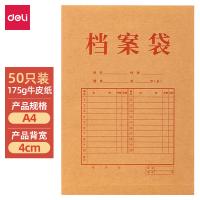 得力（deli） 5952-50 牛皮纸档案袋 50只 棕色（单位：包）