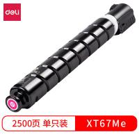 得力（deli） XT67Me 粉盒 2500页 品红色 适用M201CR/M301CR (单位:个)