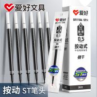 爱好 GR1104 ST速干按动中性笔芯 0.5mm 20支/盒(单位：盒) 黑色