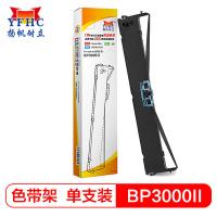 扬帆耐立（YFHC） BP3000II 色带架 9mm*18m 适用于实达STAR BP3000II BP3000-2 BP850 850K （单位：个）黑色
