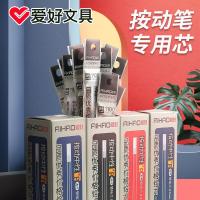 爱好 1100 按动中性笔芯 0.5mm 20支/盒(单位：盒) 蓝色