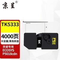京呈 TK5333 粉盒 4000页，适用京瓷KYOCERA ECOSYS P5018CDN 黑色（单位：支）