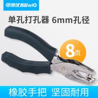 可得优 97B0黑 打孔机及配件 单孔 6mm 8页 （单位:个） 黑
