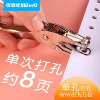 可得优 97B0黑 打孔机及配件 单孔 6mm 8页 （单位:个） 黑