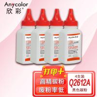 欣彩（Anycolor） AT-2612A Q2612A 碳粉 100g 4支/盒(单位：盒) 适用惠普HP Q2612A CE505A Canon 303 FX9 319 黑色