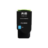 奔图（PANTUM） CTL-350HC 碳粉盒 5000页 青色 适用机型：CP2510DN/CM7115DN/CP5055DN/CM5055DN (单位:支)