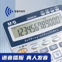 晨光（M&G） ADG98120  语音计算器 158*202*27mm (单位:个) 银色
