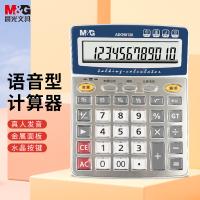 晨光（M&G） ADG98120  语音计算器 158*202*27mm (单位:个) 银色
