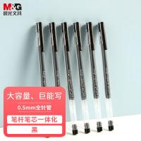 晨光（M&G） AGPY5501 签字笔 0.5mm 中性笔大容量 12支/盒 （单位:盒） 黑色
