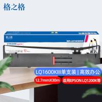 格之格 色带架含带芯 LQ2170 12.7mm*30m (单位:盒) 适用EPSON LQ1600KIII/1600K3/1900K2/1200K/2070打印机色带 黑色