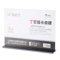晨光（M&G）ASC99344 商务T型亚克力会议桌牌 强磁台签 A4横式抽拉式（单位：个）