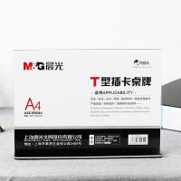 晨光（M&G）ASC99344 商务T型亚克力会议桌牌 强磁台签 A4横式抽拉式（单位：个）