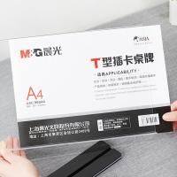晨光（M&G）ASC99344 商务T型亚克力会议桌牌 强磁台签 A4横式抽拉式（单位：个）