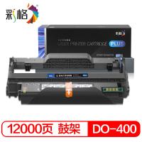 彩格 DO-400 硒鼓 新老包装随机 12000页 PLUS版 （单位:个） 适用P3010D；P3010DW；P3300DN；P3300DW；M6700D；M6700DW；M6800FDW；M7100DN；M7100DW；M7300FD