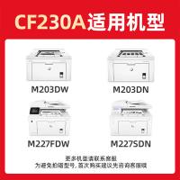 绘威 CF230A 激光打印机硒鼓 易加粉 无芯片 打印页数2500页（单位：支）适用惠普HP M203dn M227d M227fdw 黑色