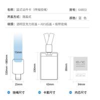 得力（deli） 64803 证件卡 竖式 54*89mm (单位:个) 蓝色