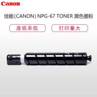 佳能（Canon） NPG-67 墨粉 36000页（单位：支）（适用机型：适用iR-ADV C3320 C3325 C3330 C3020 C3530 C3525 C3520）黑色