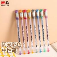晨光（M&G） GP1311 1.0mm闪光中性笔 8支/盒 1.0mm闪光中性笔 (单位:盒) 彩色
