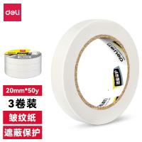 得力（deli） 30668 美纹纸胶带 20mm*50y*145um 3卷/筒（单位：筒）白色（微黄）
