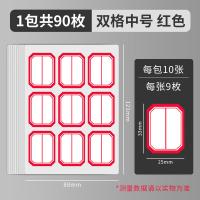 晨光（M&G） YT-11 标签贴纸 25*33mm；枚数：9枚/张；包装规格：10张/包 红色横线 (单位：包) 红色横线
