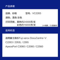 彩格 VC2265 四色粉盒套装 72000页 （单位:套） 适用V五代C2263碳粉盒2265墨盒ApeosPort C3060碳粉C2060墨盒C2560墨粉盒CT202496 黑蓝黄红