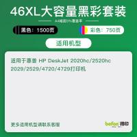 得印（befon） 46XL 墨盒套装 2250页(单位：套) 适用惠普Deskjet 2020/2520hc 2529 4720 4729 2029打印机 黑+彩