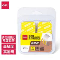 得力（deli） 33607 双面透明胶带 28mm*28mm*1mm 20片/包（单位：包）