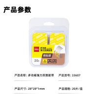得力（deli） 33607 双面透明胶带 28mm*28mm*1mm 20片/包（单位：包）