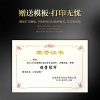 得印（befon） 8284 荣誉证书内页 A4 12张/包(单位：包)