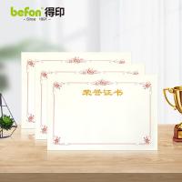 得印（befon） 8284 荣誉证书内页 A4 12张/包(单位：包)