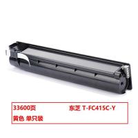 东芝（TOSHIBA） T-FC415C-Y 碳粉/墨粉 33600页黄色（单位：支）（适用机型：适用2010AC/2515AC/2110AC/2615AC/3115AC/3615AC/5115AC等）黄色