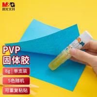 晨光（M&G） ASG97166 固体胶 8g （单位:个） 随机