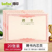 得印（befon） 2504 聘书内芯 12K 20张/包(单位：包)