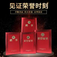 得印（befon） 2907 烫金聘书 12K(单位：本)