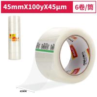 得力（deli） 30183 胶带 45mmｘ100y（单位：筒）透明色