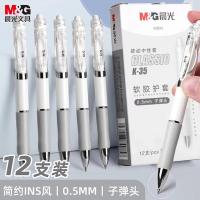 晨光（M&G）AGPK3512A 按动中性笔 0.5mm 12支/盒 (单位:盒) 黑色