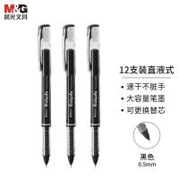 晨光（M&G）ARP50901 直液式签字笔 0.5mm 12支/盒 (单位:盒) 黑色