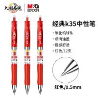 晨光（M&G） K35 中性笔 签字笔 12支/盒 红色（单位：盒）