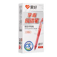 爱好 GP2572 学霸刷题笔 0.5mm 12支/盒(单位：盒) 红色