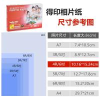得印（befon） 4R 绒面相纸 240g 50张/包(单位：包)